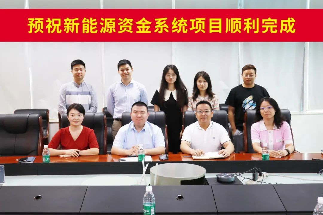 拜特科技承建沃爾新能源資金管理系統(tǒng)項(xiàng)目正式啟動(dòng)！
