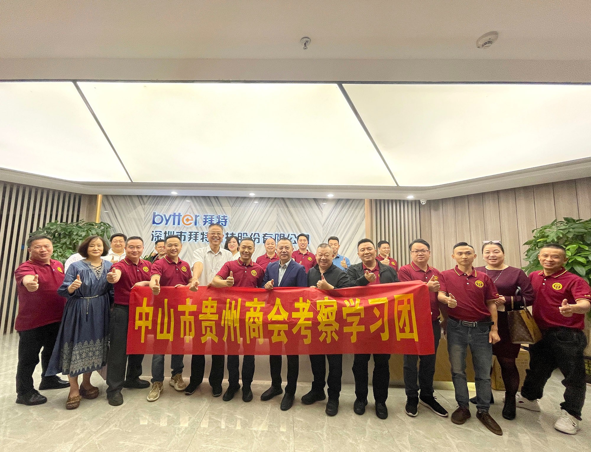 同頻共振 聚勢(shì)共贏 | 熱烈歡迎中山市貴州商會(huì)領(lǐng)導(dǎo)一行蒞臨拜特科技考察指導(dǎo)