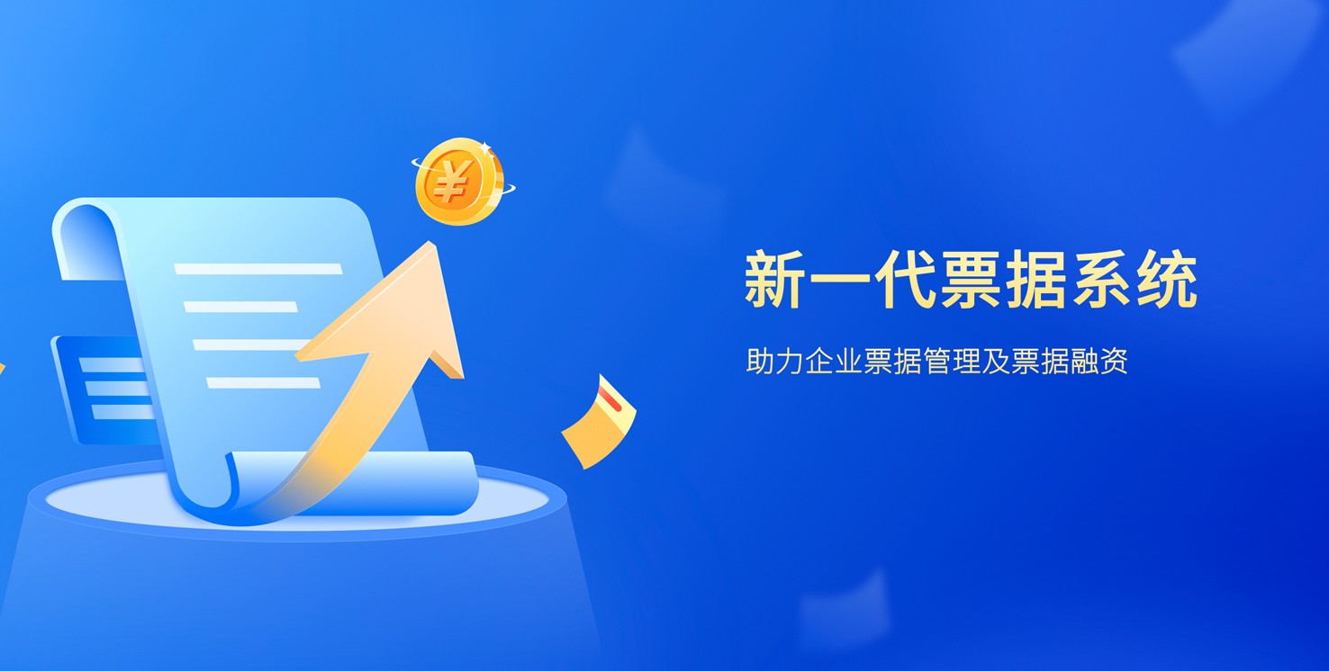 拜特科技新一代票據(jù)系統(tǒng)它來(lái)啦！