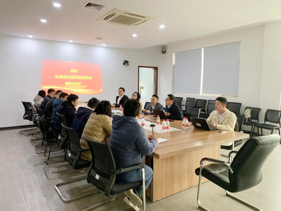 拜特科技承建！旺海集團資金管理系統(tǒng)項目正式啟動