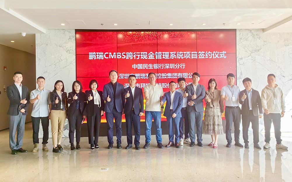 簽約！拜特科技攜手民生銀行，助力鵬瑞集團(tuán)高質(zhì)量發(fā)展