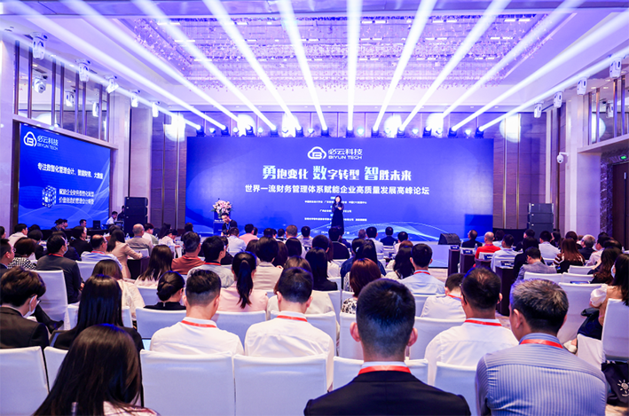 拜特科技受邀出席財(cái)務(wù)管理高峰論壇，共同探討企業(yè)數(shù)智化轉(zhuǎn)型之道