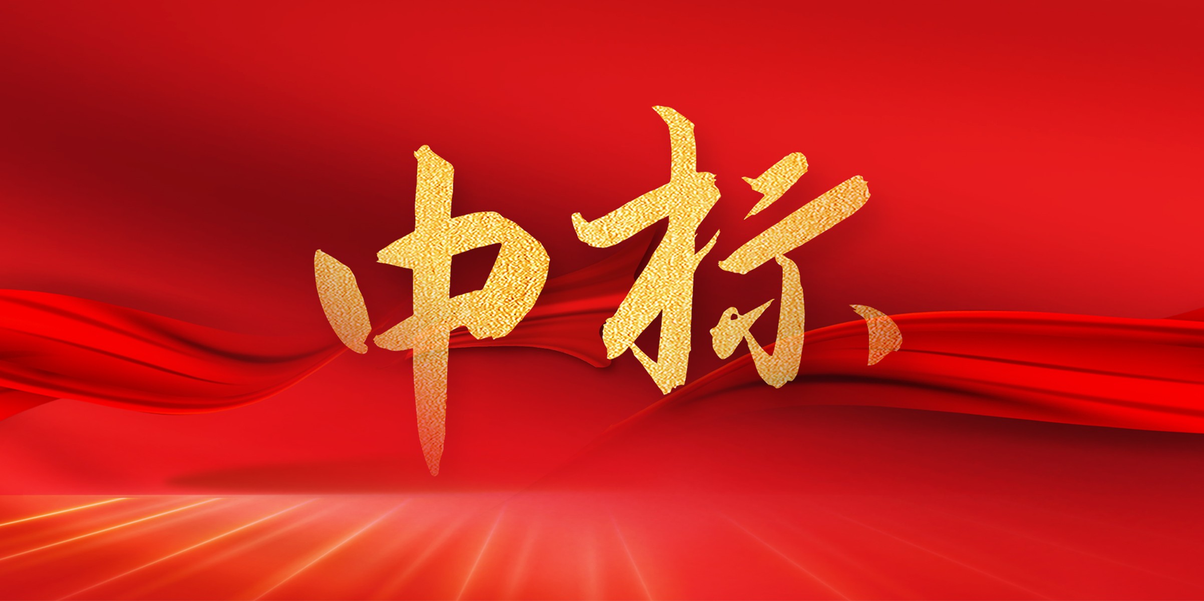 中標(biāo)！拜特科技成功中標(biāo)中移動信息2024年甘肅、寧夏營收稽核系統(tǒng)項目