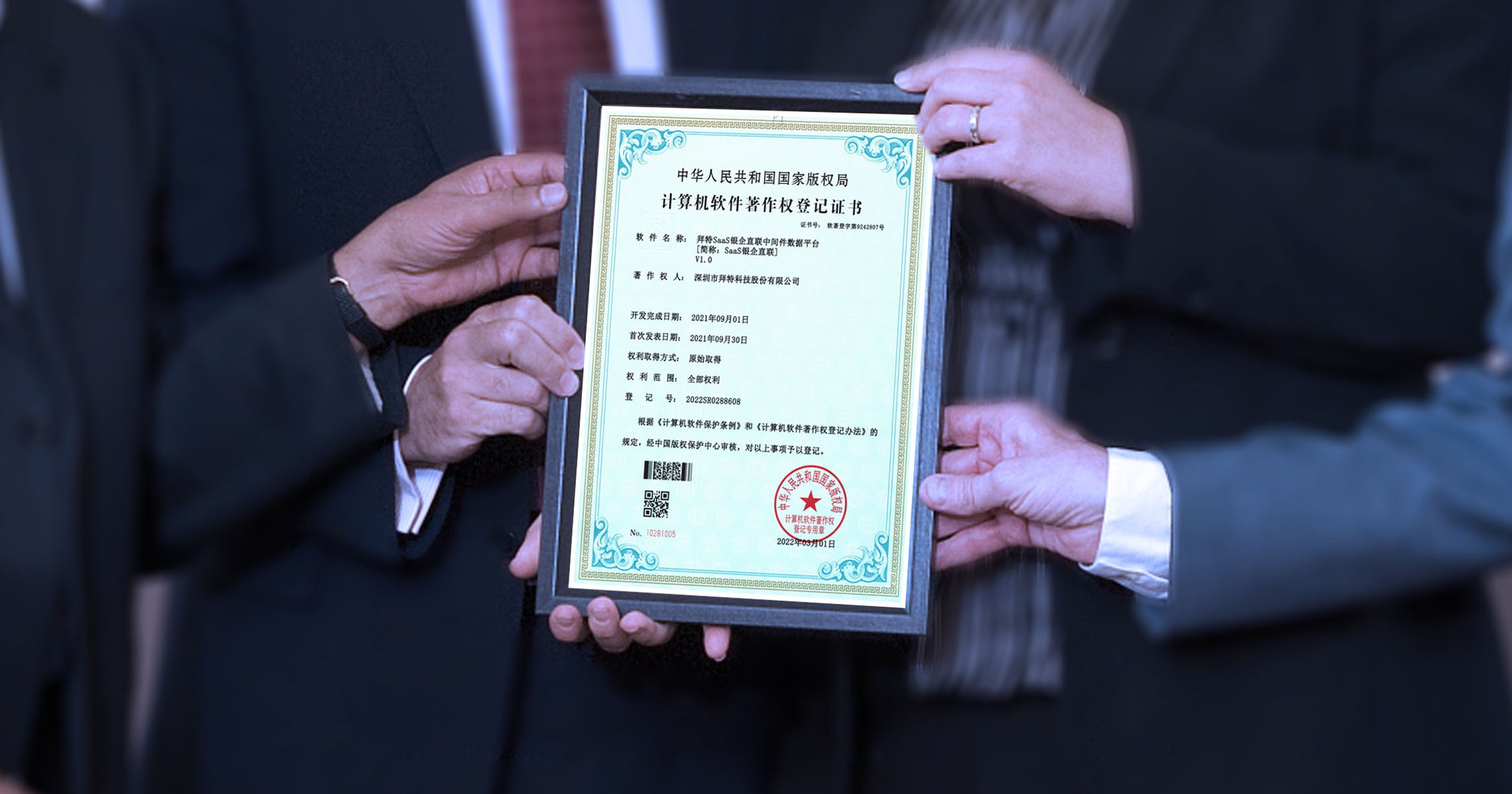 第100項(xiàng)！拜特科技再獲一項(xiàng)國家級軟件著作權(quán)登記認(rèn)證