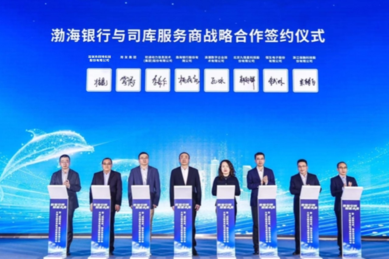 拜特科技攜手渤海銀行，開啟司庫管理合作新篇章